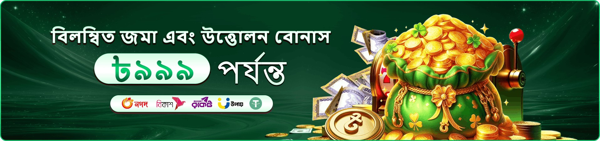 bdjoy app অফার ব্যানার